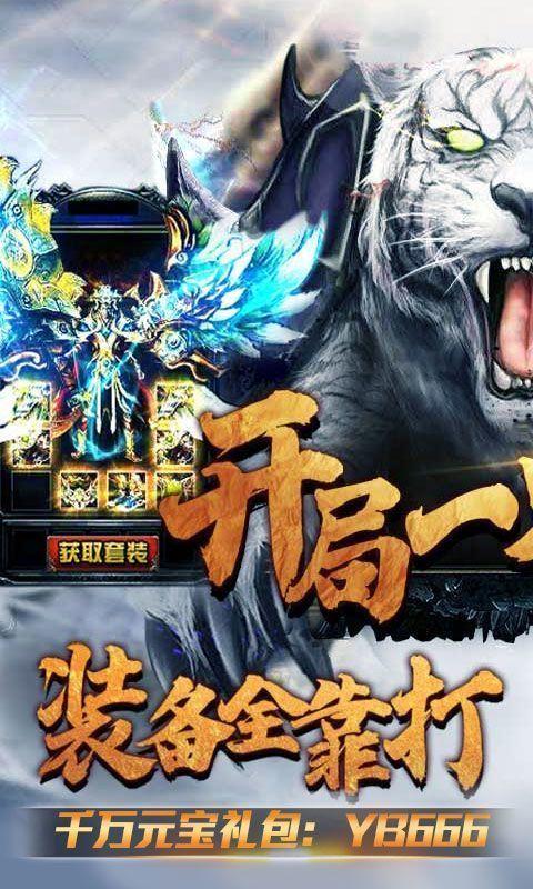 变态传奇世界手机版三端互通