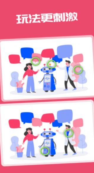 找茬闯国度红包版