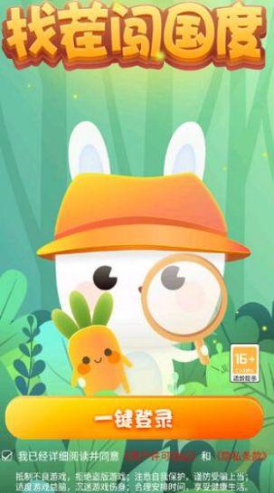 找茬闯国度红包版