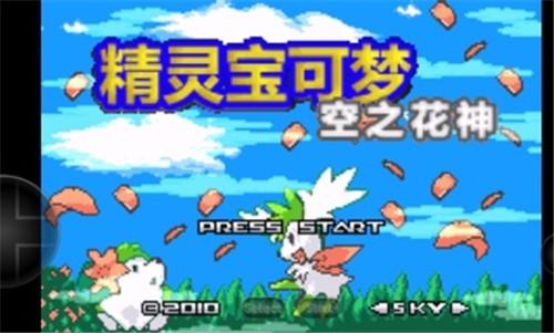 绿宝石之空之花神超梦觉醒EX