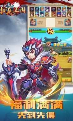 小兵三国安卓版