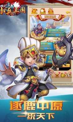 小兵三国安卓版