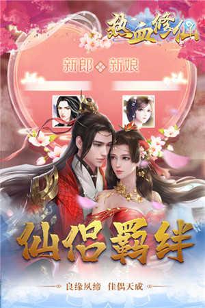 热血修仙H5免广告