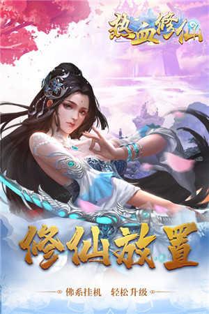 热血修仙H5免广告