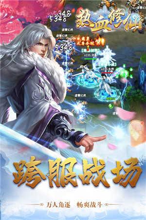 热血修仙H5免广告