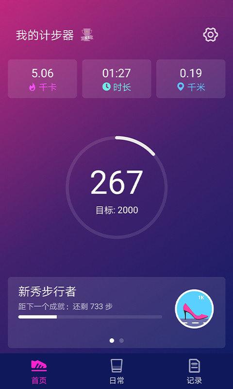极客计步赚钱版app