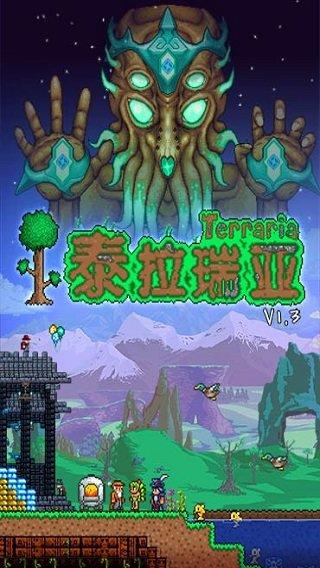 泰拉瑞亚国际版