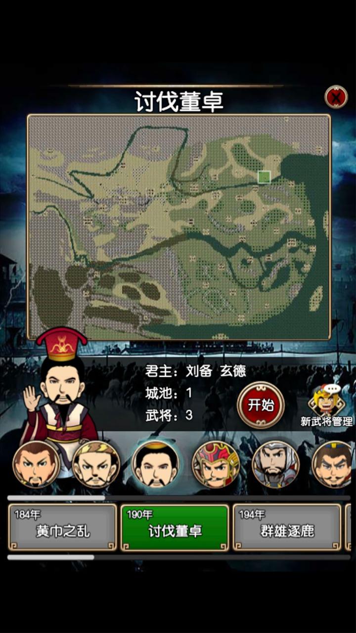 三国记II