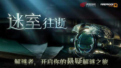 迷室3免费版百度云