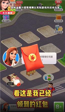 最强房东红包版