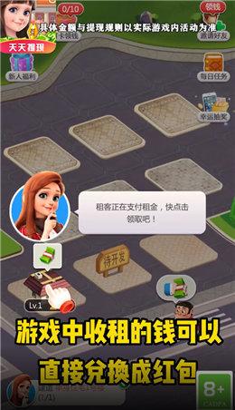 最强房东红包版