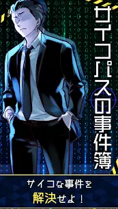 疯狂事件簿(サイコパスの事件簿)