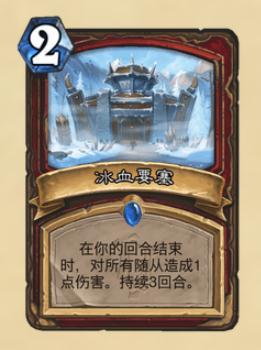 炉石冰血要塞效果介绍
