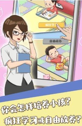 养娃我贼6手游正式版