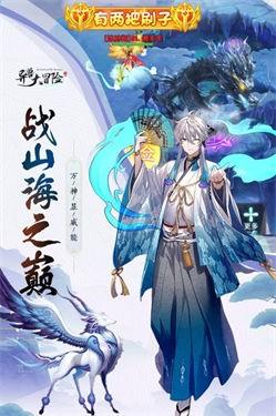 异兽大冒险电脑版