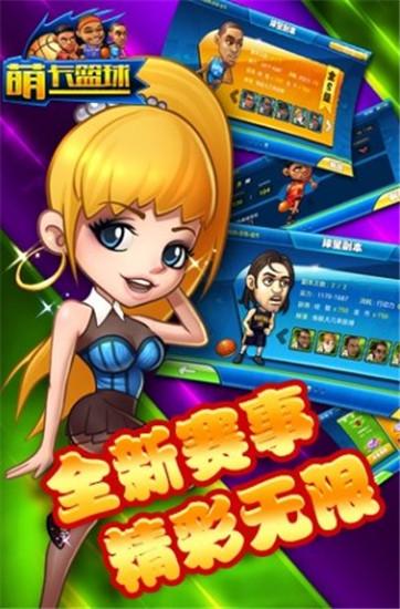 萌卡篮球手游