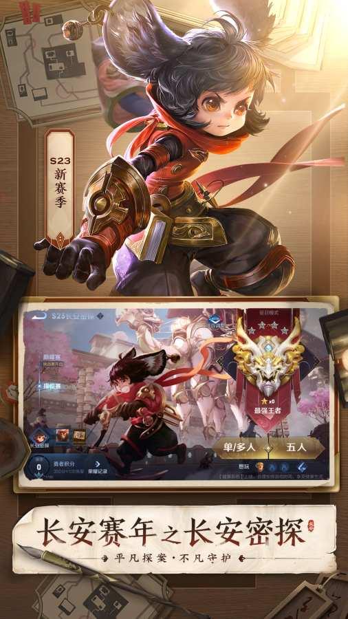 王者荣耀2022新版