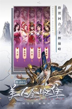 铁杆三国魔将版