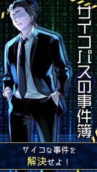 精神病患者事件簿