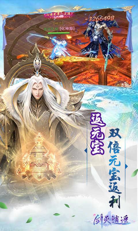 剑灭逍遥返利版