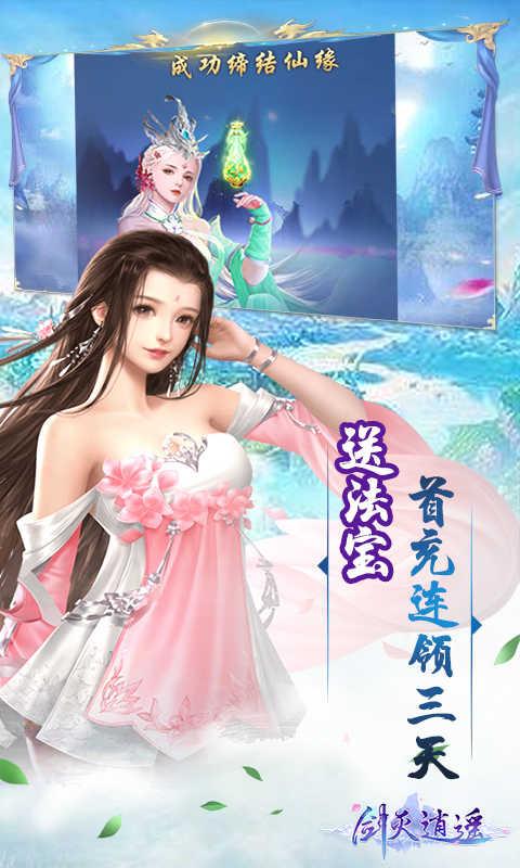 剑灭逍遥返利版