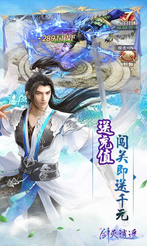 剑灭逍遥返利版