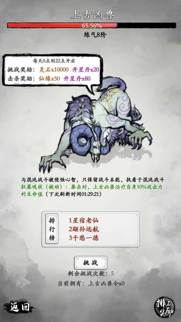 修仙伏魔修改版