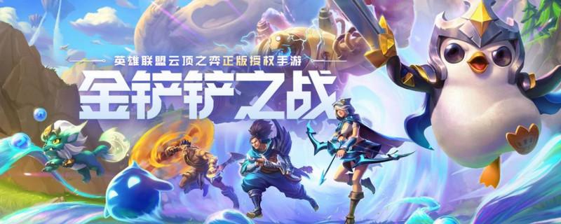 金铲铲之战大师0分输几把会掉