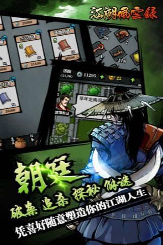 江湖风云录二次元魔改版最新版