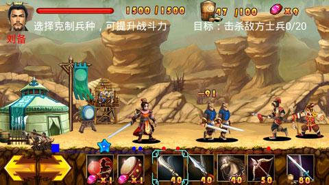 三国蜀将传单机版