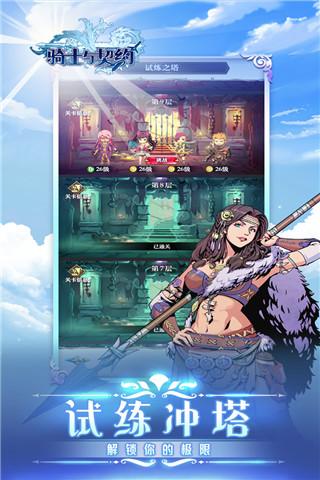 骑士与契约手游