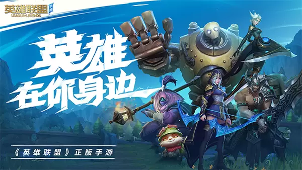 英雄联盟mmorpg手游