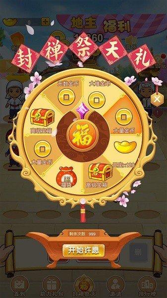 一起来升级红包版最新版