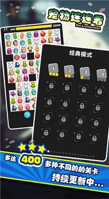 宠物连连看3.0版手机版最新版