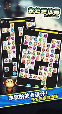 宠物连连看3.0版手机版最新版