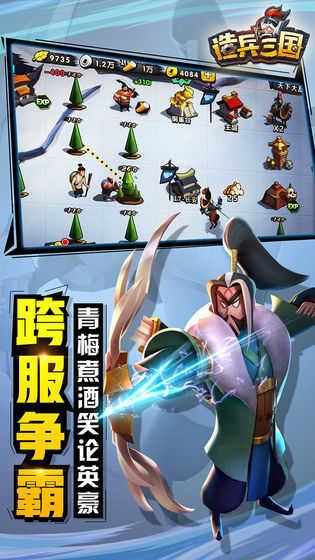 造兵三国最新版