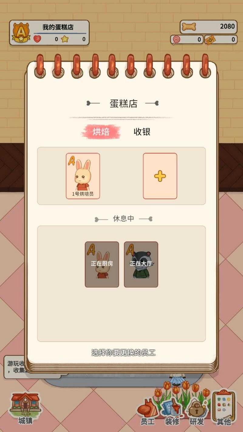 蛋糕镇日记修改版