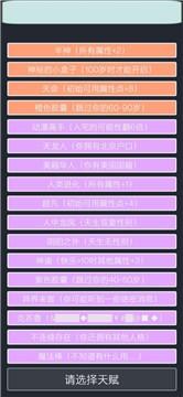 人生重开模拟器后宫版