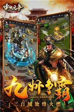 烽火霸业手游正版