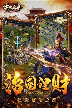 烽火霸业手游正版