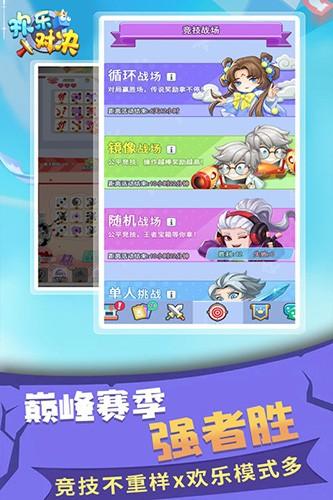 欢乐对决安卓版