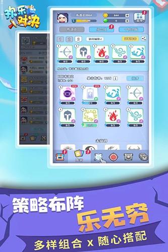 欢乐对决安卓版