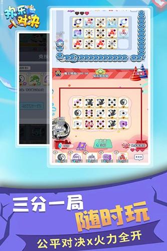 欢乐对决安卓版