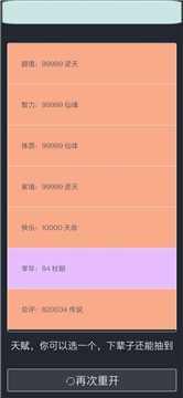 人生重开模拟器后宫版