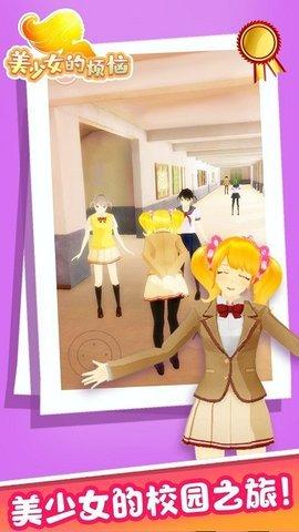 美少女的烦恼手游手机正式版
