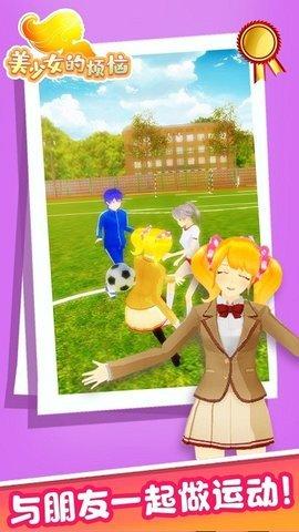 美少女的烦恼手游手机正式版