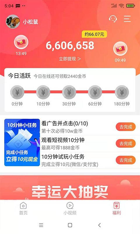 抖宝短视频100元红包版app正版