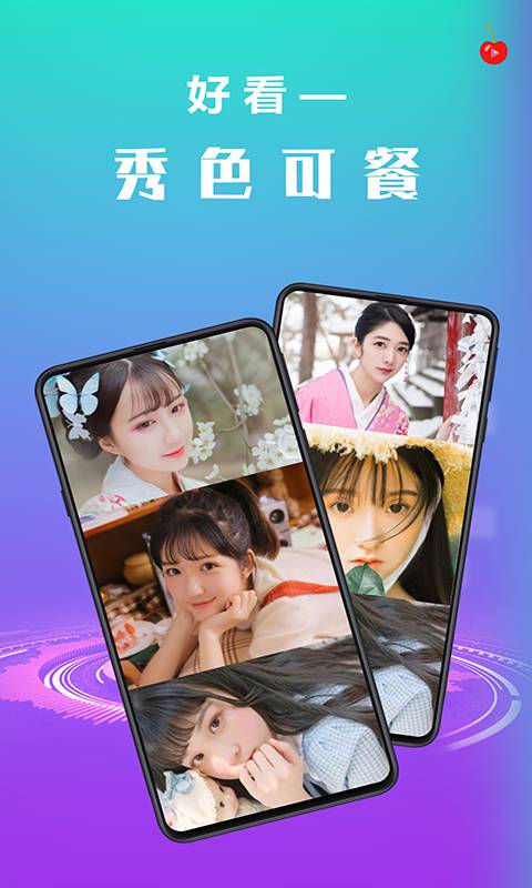 樱桃小视频手机最新版