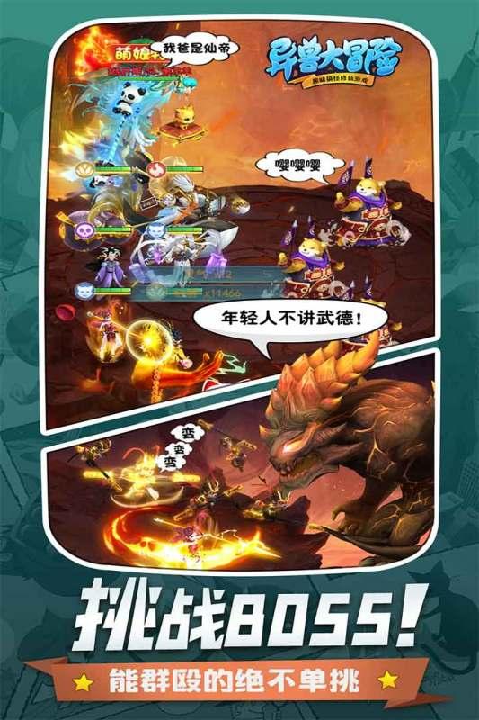 异兽大冒险九游版手游