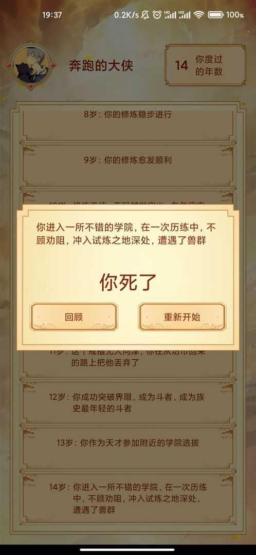 主角重生模拟器安卓版